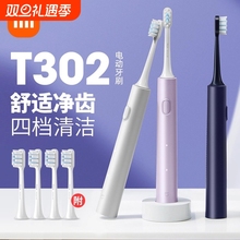 米家电动牙刷T302米家声波成人男女学生情侣礼盒自动智能电动牙刷