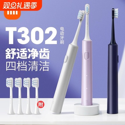 米家电动牙刷T302米家声波成人男女学生情侣礼盒自动智能电动牙刷