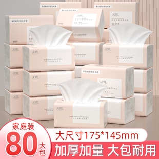 80大包680系纸巾抽纸卷纸家用餐巾纸整箱批面巾纸擦手纸实惠香味