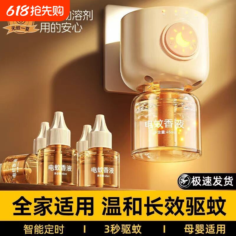 电热蚊香液驱蚊无色无味灭蚊加热器家用插电式定时补充液安全放心
