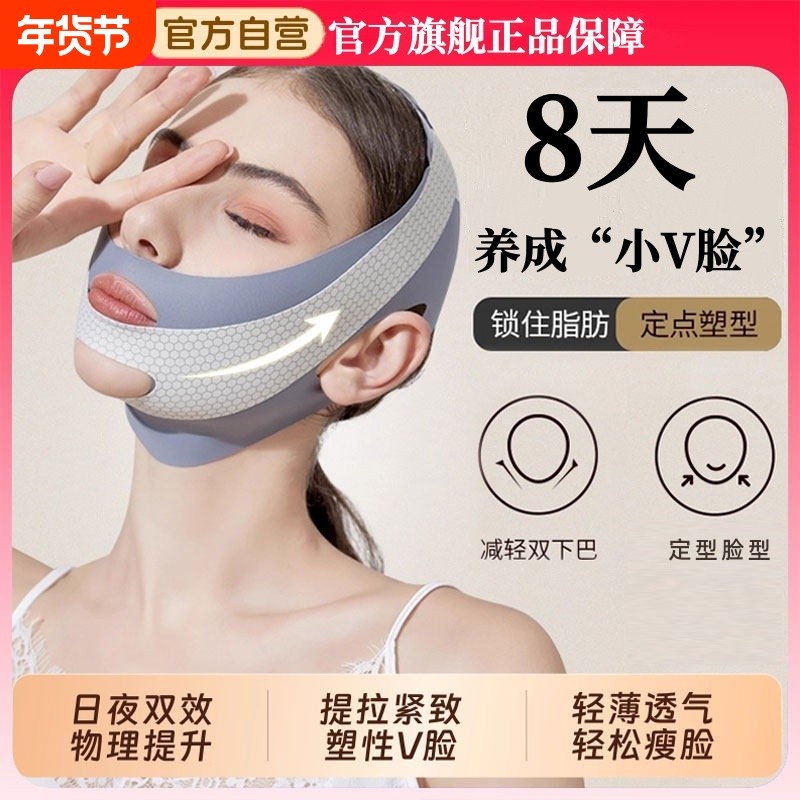 瘦脸绷带提拉紧致脸部法令纹双下巴睡眠面雕V脸面罩提拉改善神器