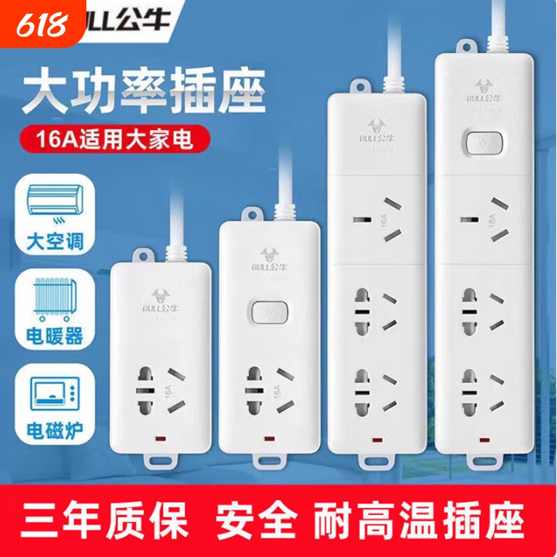 公牛正品10转16A插座排插转换器空调热水器专用4000W大功率