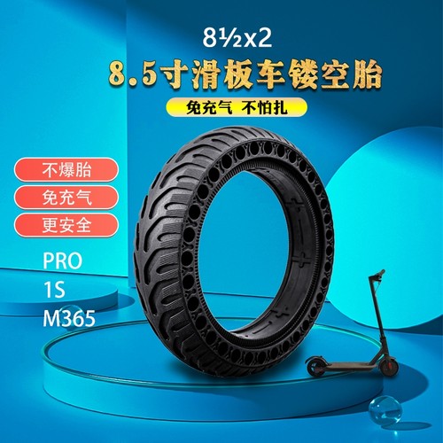 适用于小米1SM365Pro蜂窝外胎8.5寸滑板车实心胎防爆防滑电动耐磨