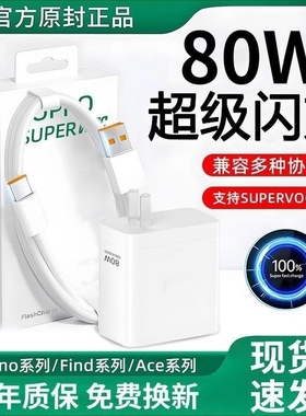 【新国标3C认证】适用OPPO充电器80W超级闪充Reno8/9/10Pro/11/12/13手机findx/6/7/8pro充电头oppoK10/11/12