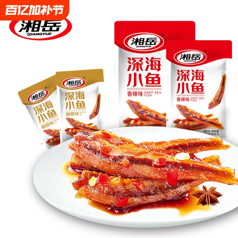 湘岳小鱼仔香辣鱼仔鱼干湖南岳阳特产零食即食小吃深海糖醋辣味