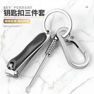 高颜值新款不锈钢指甲钳耳勺钥匙扣三件套创意腰挂便携式钥匙挂件