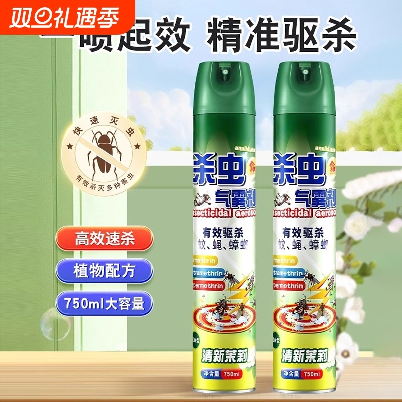 杀虫剂气雾剂家用室内灭蚊子蟑螂药苍蝇非无毒驱虫喷雾神器