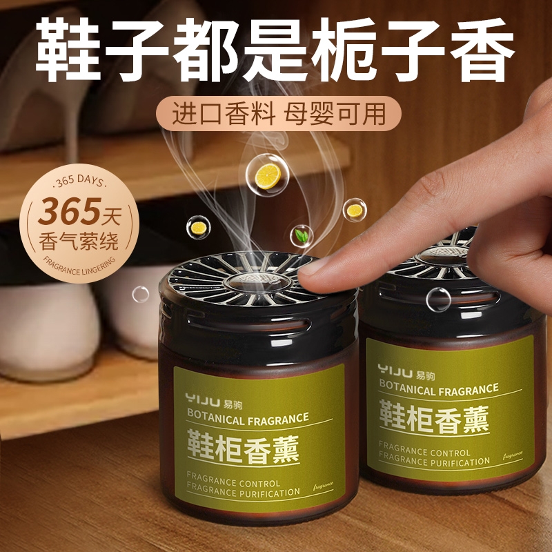 鞋柜除臭杀菌除异味鞋子鞋臭留香防臭神器香薰除味空气清新剂香气