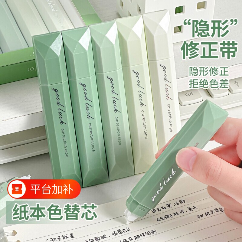 【隐形修正】笔形修正带隐形带芯原纸色涂改带小学生专用改正带纸本色黑科技初中生修改带无痕米白带