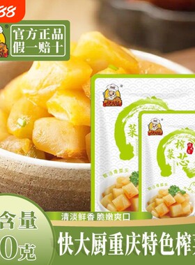 快大厨正宗涪陵鲜脆榨菜芯榨菜50g包腌制菜心下饭菜批发萝卜袋装