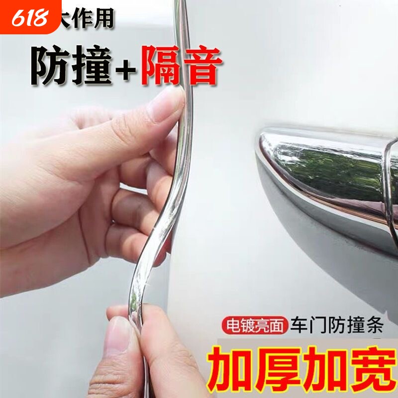 汽车车门防撞条隐形透明防护胶贴开门防刮蹭碰撞装饰用品大全神器