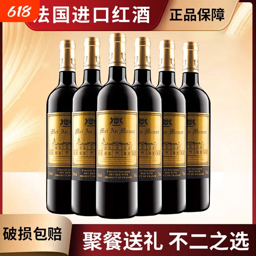 法国进口红酒14度赤霞珠750ml干红葡萄酒好喝不涩节日聚会送礼