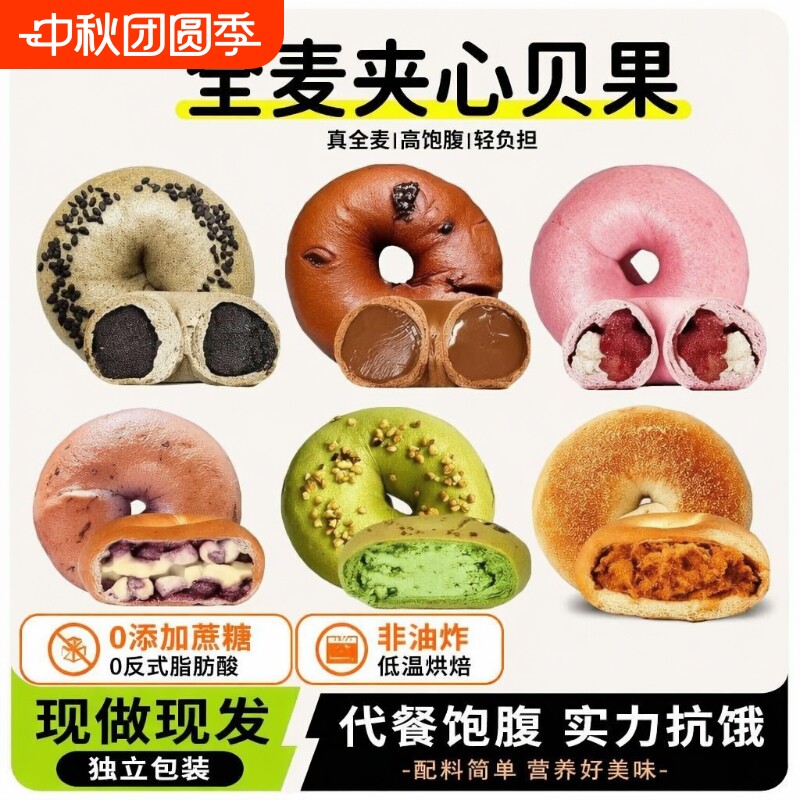 颜小贝全麦夹心贝果面包欧包粗粮早餐主食低脂代餐芝麻肉松巧克力图片