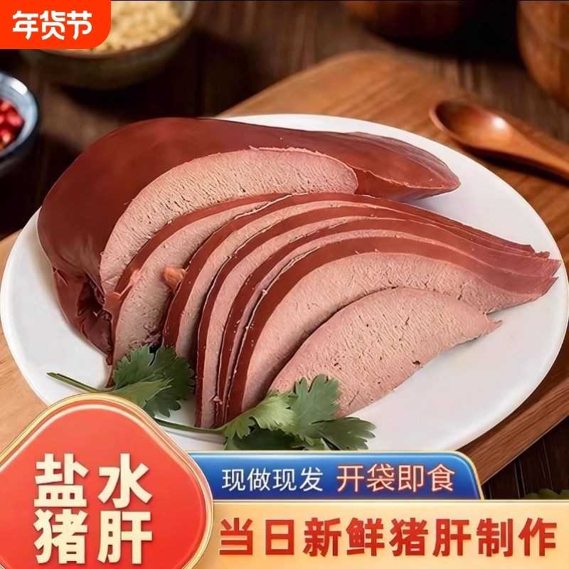 盐水猪肝不噎不柴开袋即食300g现做现发开袋即食真空包装真空到家,零食/坚果/特产,猪肉类,淘宝优惠券,粉丝福利购,淘宝优惠卷