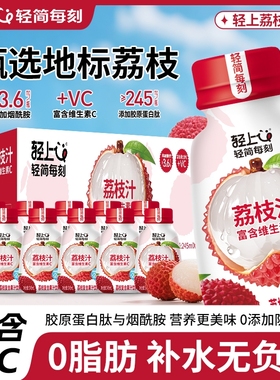 轻上维C荔枝汁0脂妃子笑荔枝原汁四季果汁富含VC含胶原蛋白肽饮料