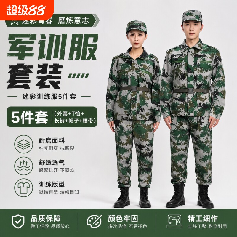 纯棉军训服迷彩服套装大学男女夏季初高中绿色耐磨上衣户外校服