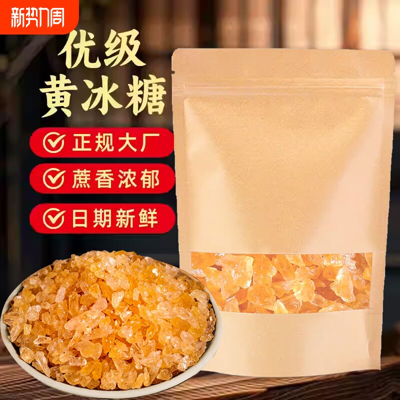 老冰糖传统手工熬制无添加小颗粒多晶土冰糖碎泡茶厨房调味优级