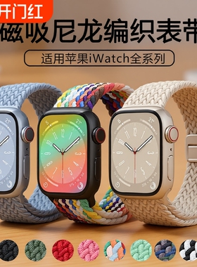 苹果手表表带适用iwatch11带applewatchS9磁吸ultra运动透气弹力S8新款S10尼龙编织S7春夏SE女士腕带白色回环