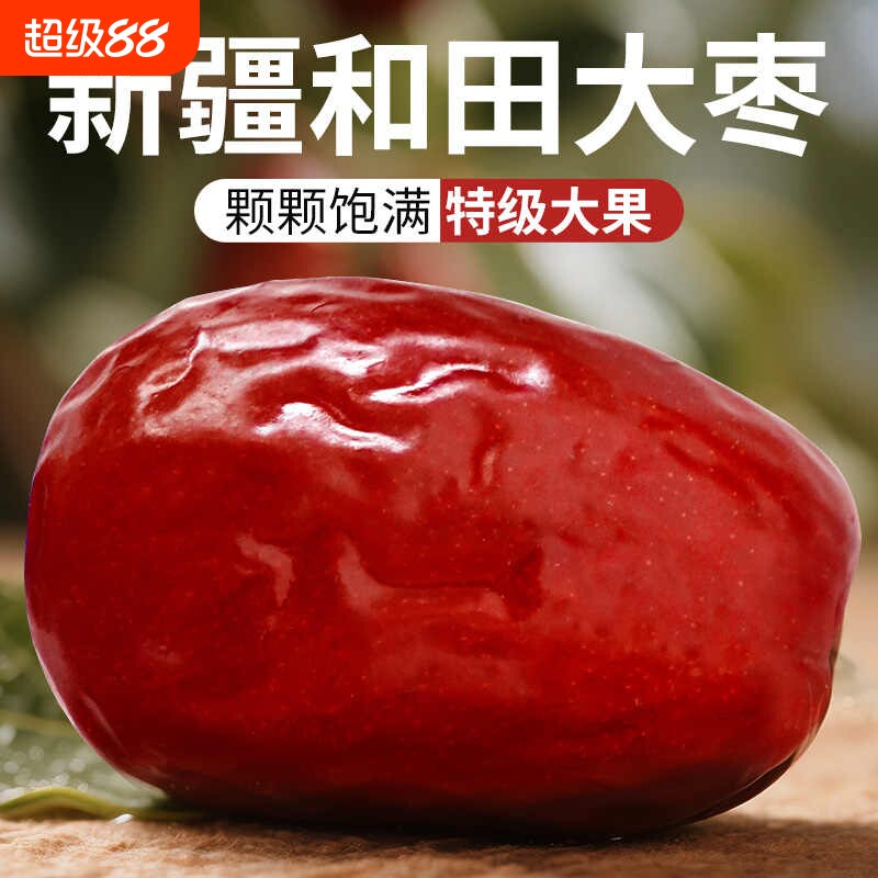 新疆红枣和田大枣大灰枣年货红礼盒装特大干果特级零食新鲜精品