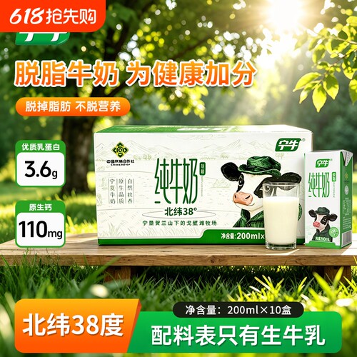 【新日期】3.6蛋白0脂肪脱脂纯牛奶200ml*10盒整箱全家营养早餐