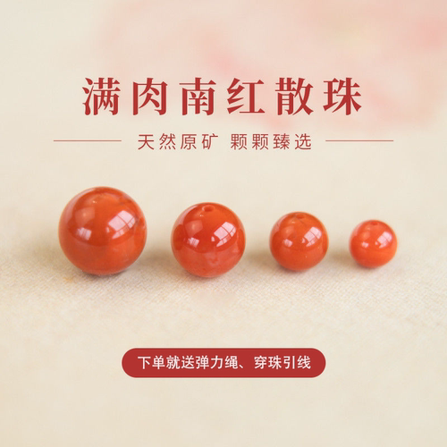南红单珠满肉玛瑙散珠红色圆珠子