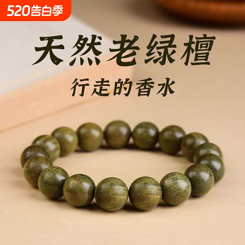 天然绿檀木手串变色檀木静心小众文玩手链木质盘玩佛珠男女款手饰