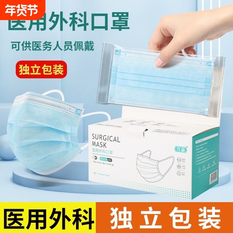 医用外科一次性独立包装口罩含熔喷布透气成人现货医用级防护袋装