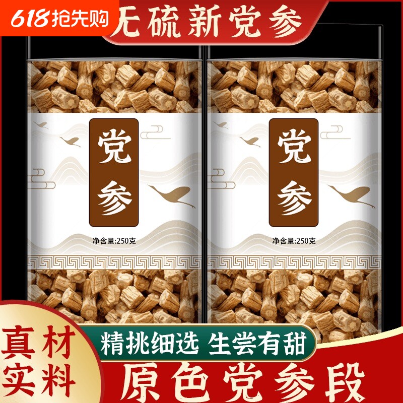 甘肃岷县党参党参片中药材正品切片500g野生特级干货无硫泡水喝