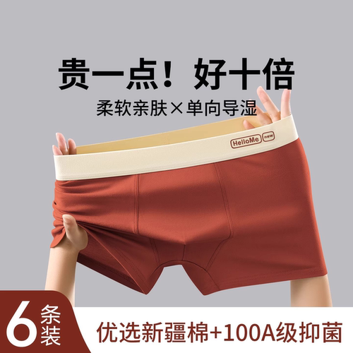 回购榜一【纯棉抗菌平角裤】