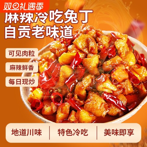 麻辣冷吃兔180g|超1000次加购