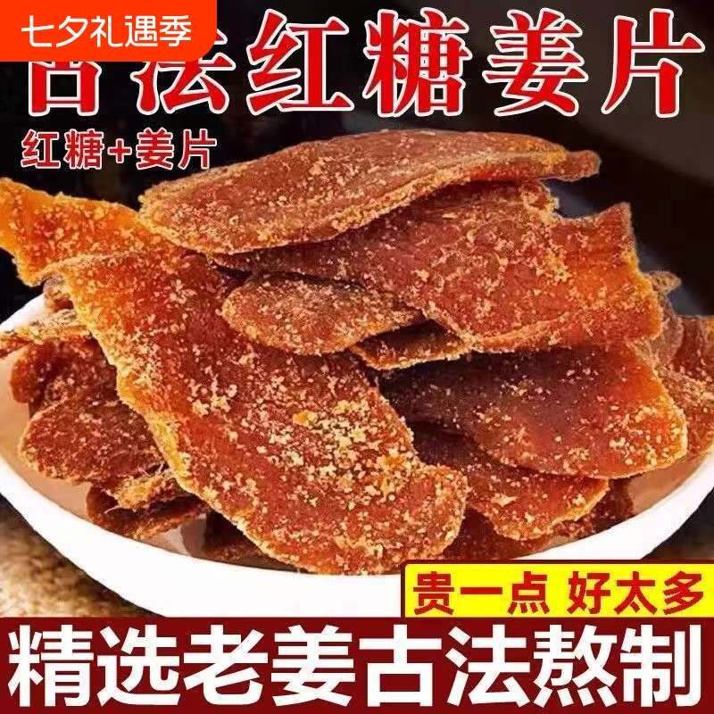 红糖姜片正宗山东沂蒙特产古法姜片干非无添加即食零食姜糖纯手工