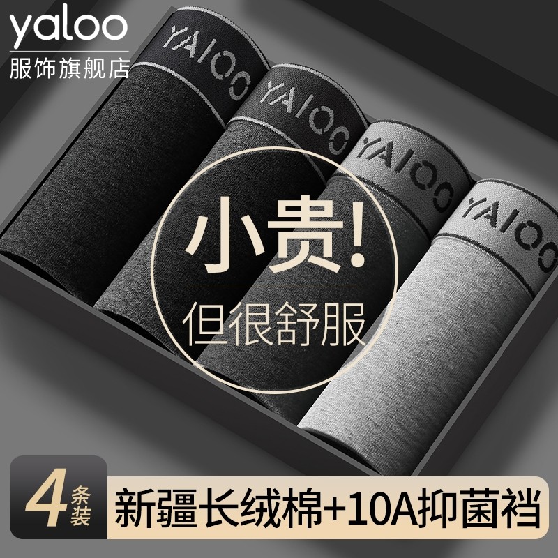 雅鹿男士内裤男款男生纯棉透气大码四角短裤运动四角裤衩平角抗菌,女士内衣/男士内衣/家居服,男平角内裤,淘宝优惠券,粉丝福利购,淘宝优惠卷