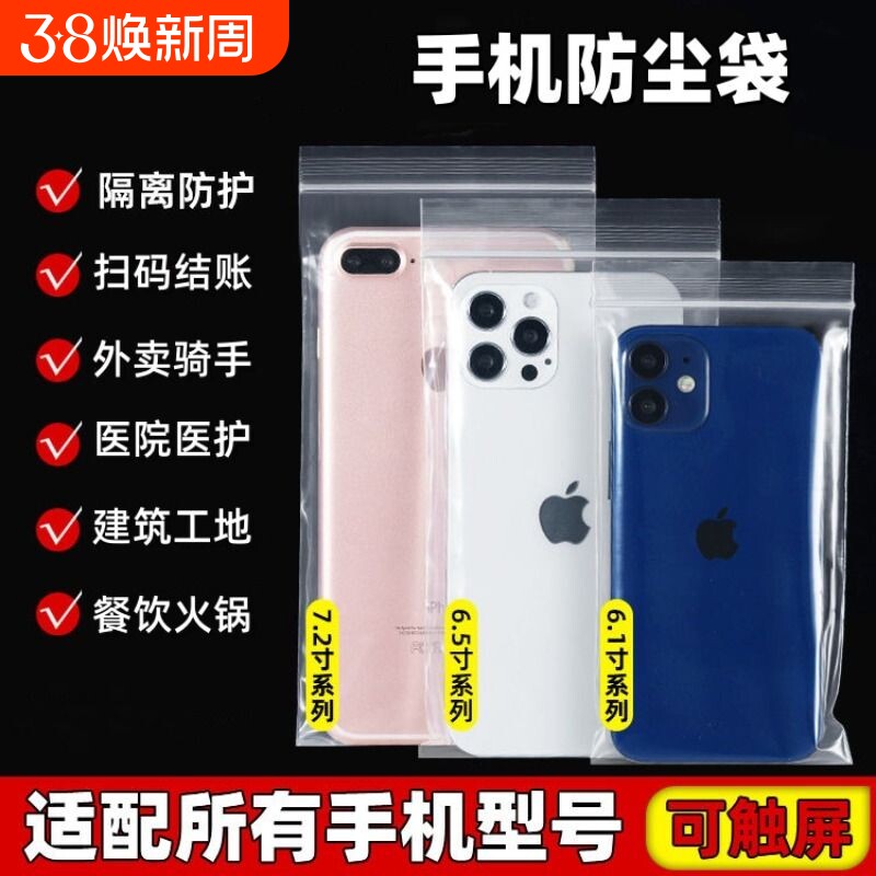 手机保护套自封袋防水透明防尘一次性塑料袋子可触屏外卖密封漂流