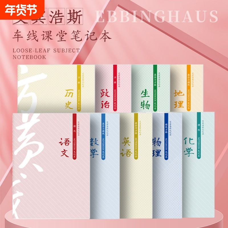 b5康奈尔横线方格课堂笔记本车线本艾宾浩斯记忆本初高中专用本,文具电教/文化用品/商务用品,课业本/教学用本,淘宝优惠券,粉丝福利购,淘宝优惠卷