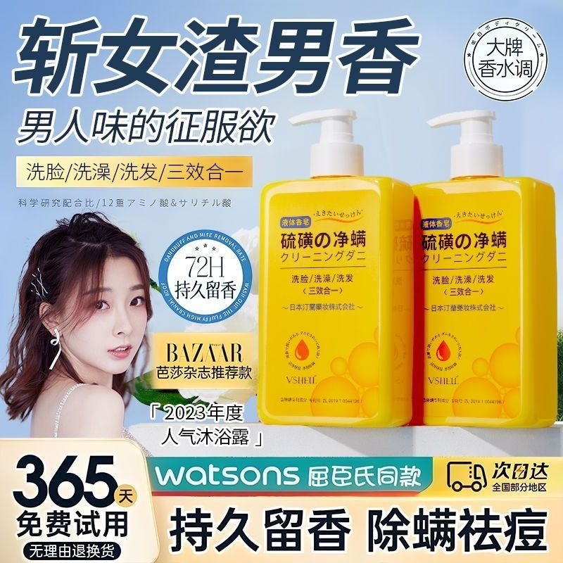 上海硫磺沐浴露去除螨虫液体香皂祛痘去止痒洗脸后背净螨正品抑菌