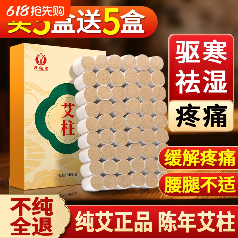 艾灸柱艾柱艾条纯艾草正品艾灸盒随身灸家用艾绒艾灸条54粒陈年艾