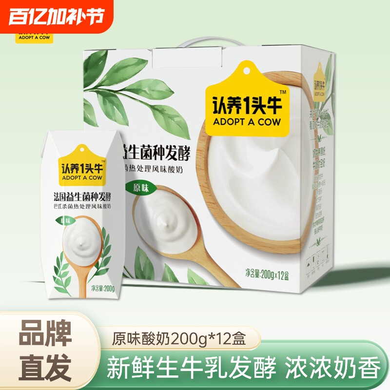 认养一头牛法式原味酸奶200g*12盒益生菌发酵风味 礼盒装常温