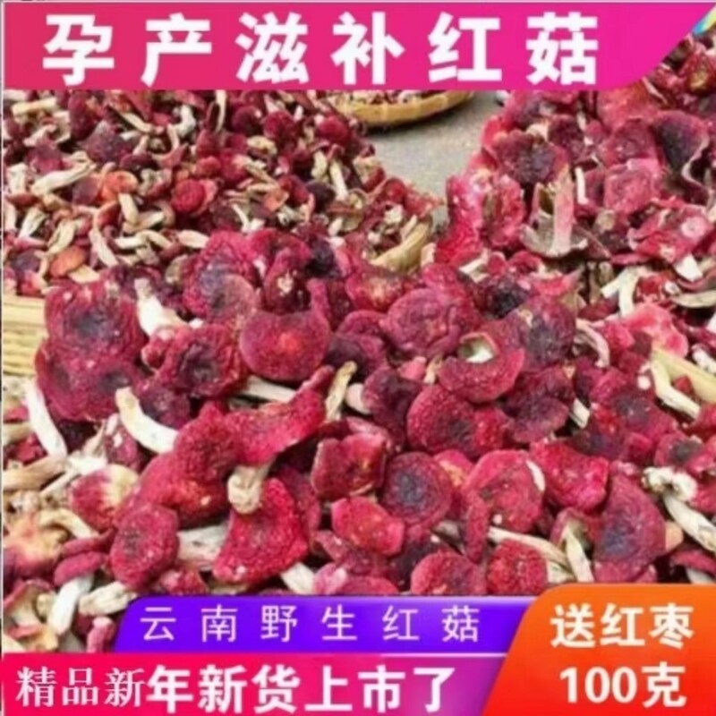 红菇干货新货500g福建武夷山蓝底红蘑菇菌菇菇香菇山珍精品美味