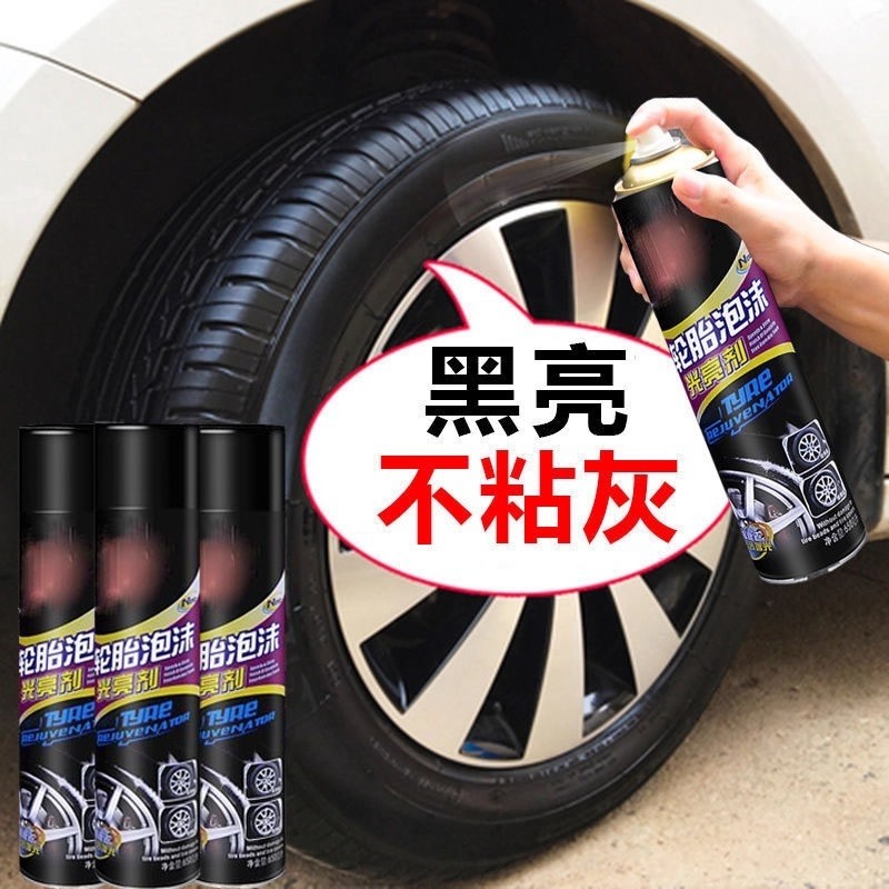 汽车轮胎蜡轮胎光亮剂耐久防老化剂保养上光去污泡沫清洁清洗神器