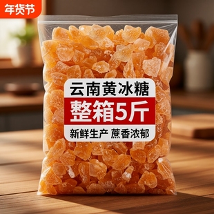 云南黄冰糖纯甘蔗土冰糖碎商用5斤装食用糖色优级散装家用袋装