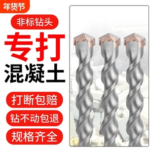 非标冲击钻电锤钻头4厘5.5电锺12.5垂头17mm方柄圆柄打混凝土转头