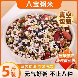 八宝粥米原材料五谷杂粮主食腊八粥粗粮组合糙米粥料饱腹黑米红米