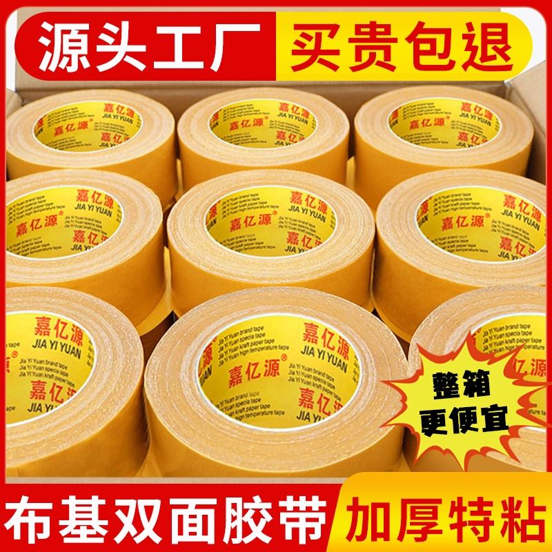 整箱黄膜双面布基胶带网格纤维地毯大力胶防水耐磨固定会展地板革拼接强力无痕高粘度双面胶布批发布置不留痕