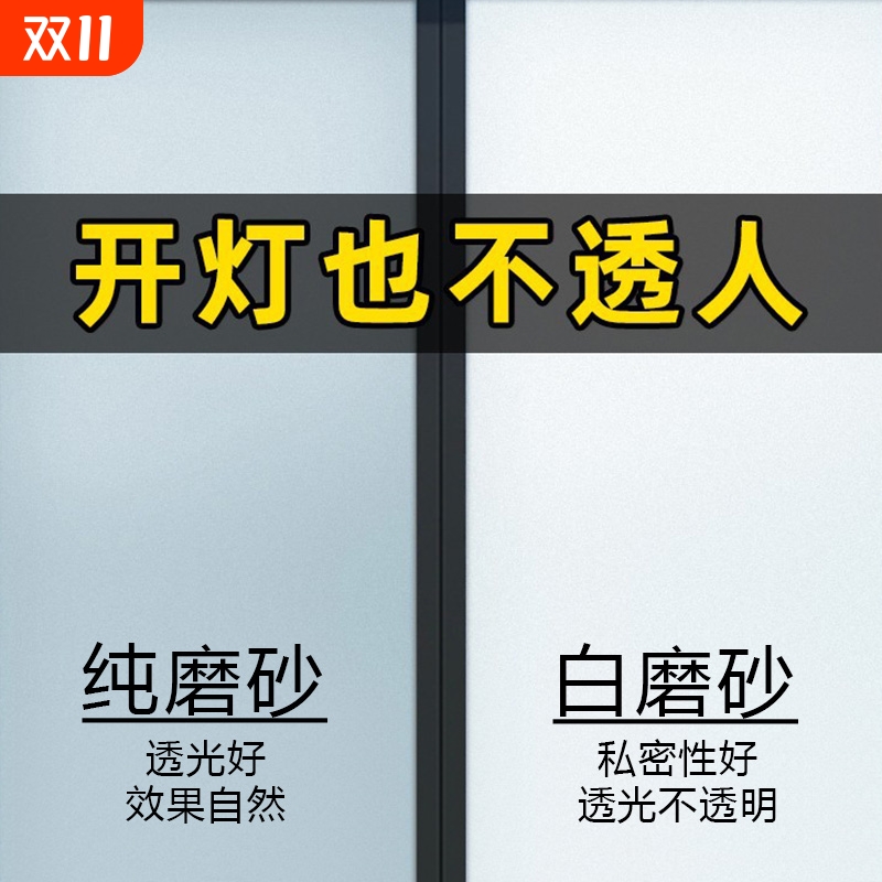 磨砂玻璃贴纸透光不透明窗户防走光浴室卫生间防窥窗纸贴膜厨房