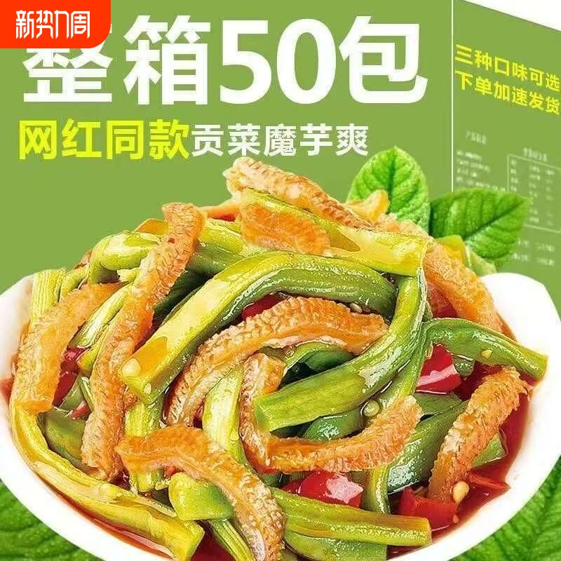 超值100包魔芋贡菜爽脆开袋即食追剧下饭菜网红小零食香辣解馋