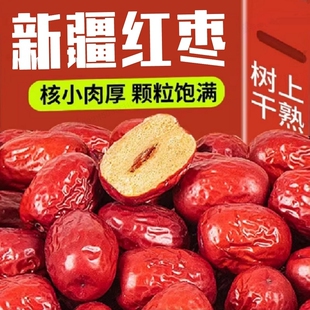 新疆红枣若羌灰枣特级2025新枣干货特产孕妇零食枣子袋装 年货节