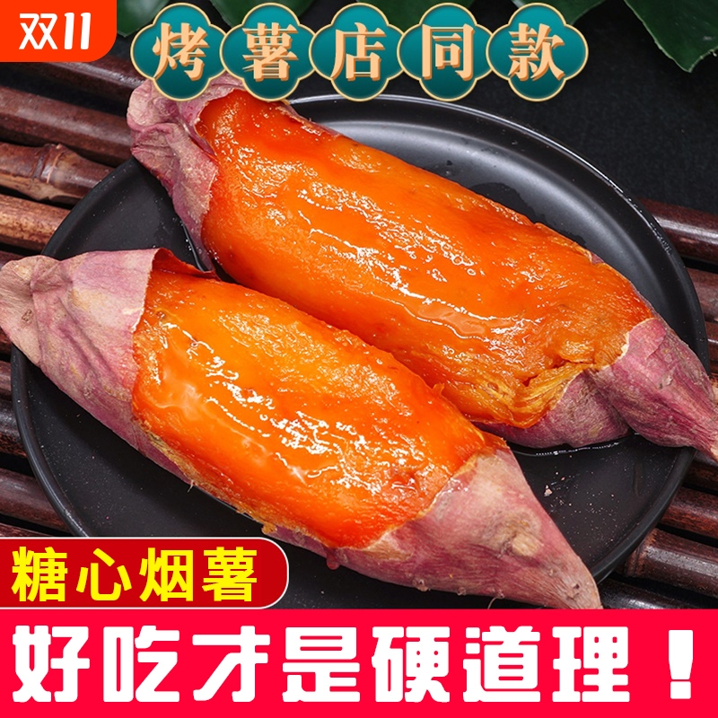 山东烟薯25号蜜薯糖心红薯新鲜烤地瓜农家自种板栗番薯东北地瓜