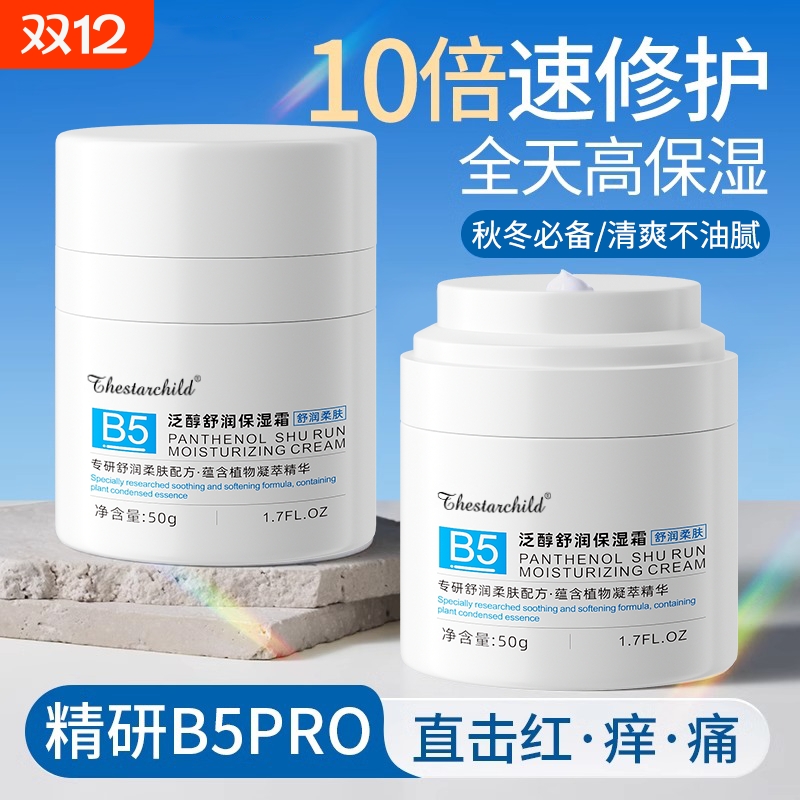 【央ma力荐】B5保湿面霜