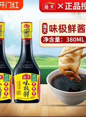 海天0添加味极鲜酱油生抽380ml小瓶便携宿舍用老抽厨房家用调味料