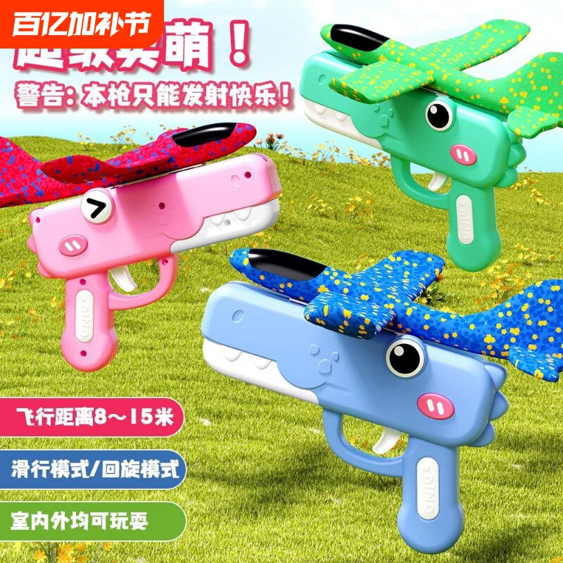 儿童弹射飞机泡沫飞机枪2026新款玩具枪手抛男孩户外玩具亲子运动
